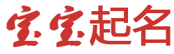 昆都仑区娱乐网起名网